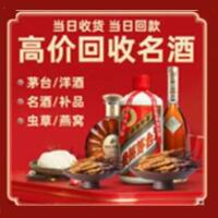 泸州叙永县烟酒回收:茅台酒,酒瓶,洋酒,名酒,冬虫夏草,老酒,泸州叙永县跃国烟酒经营部