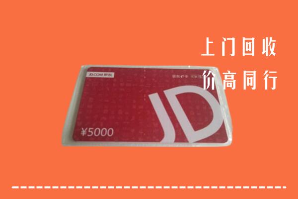 泸州叙永县回收京东卡